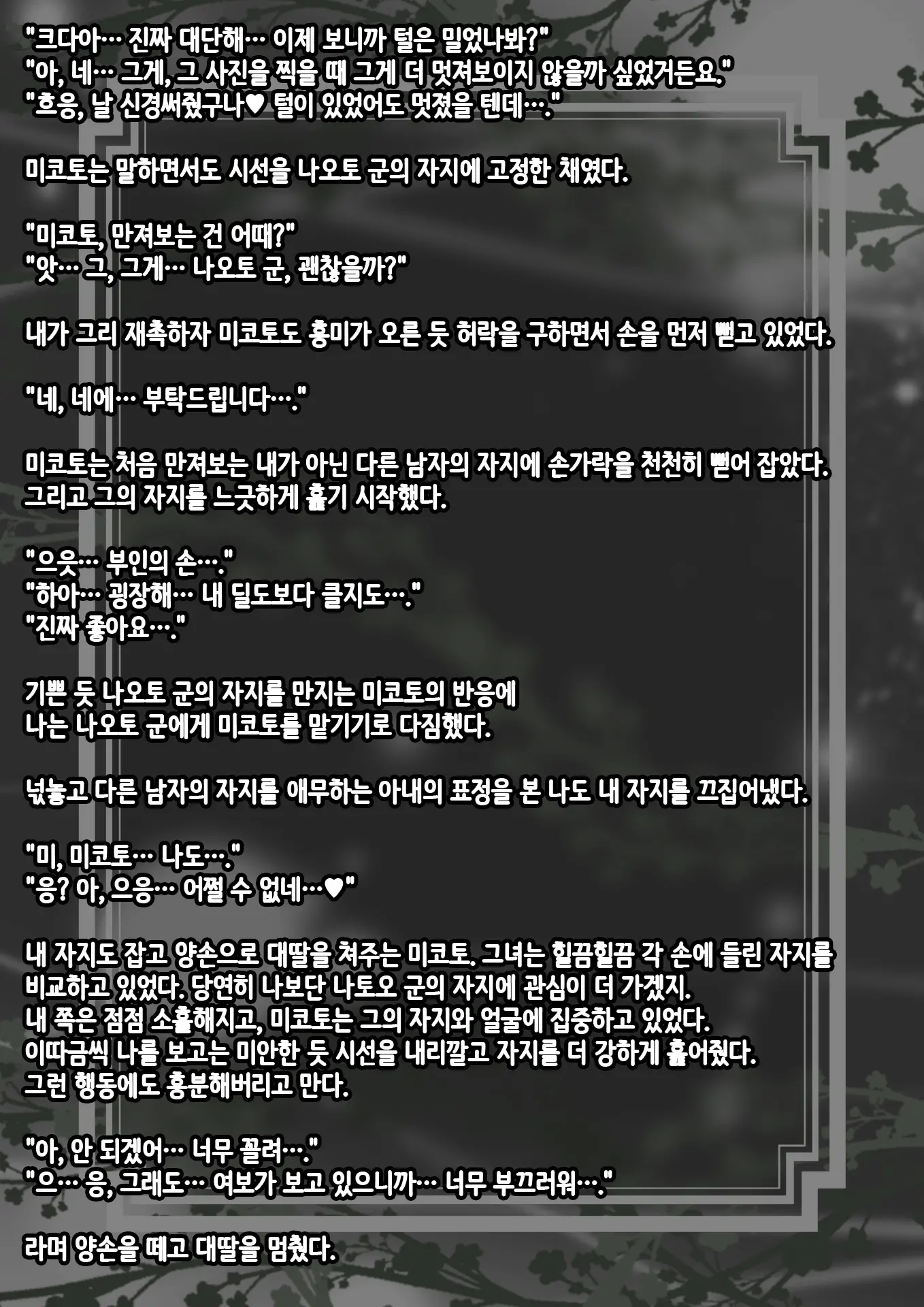 Netorase (Chi) Tsuma | 네토라레 (치녀) 아내